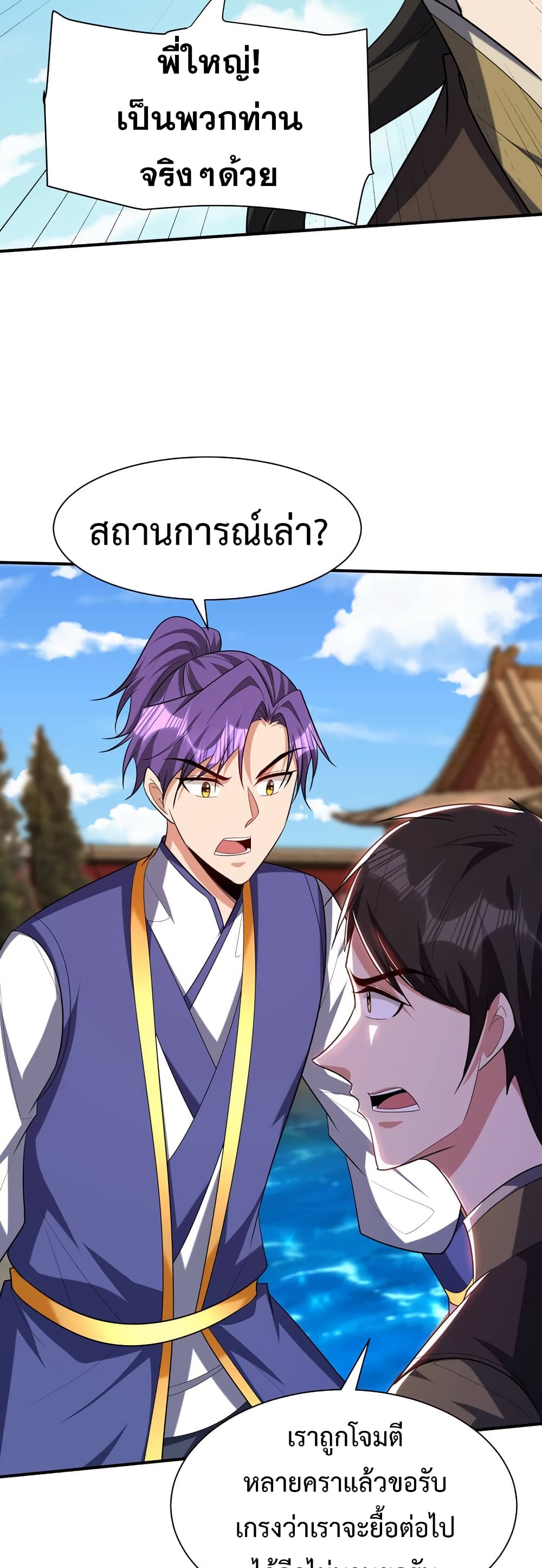 Rise of The Demon King รุ่งอรุณแห่งราชาปีศาจ page 16