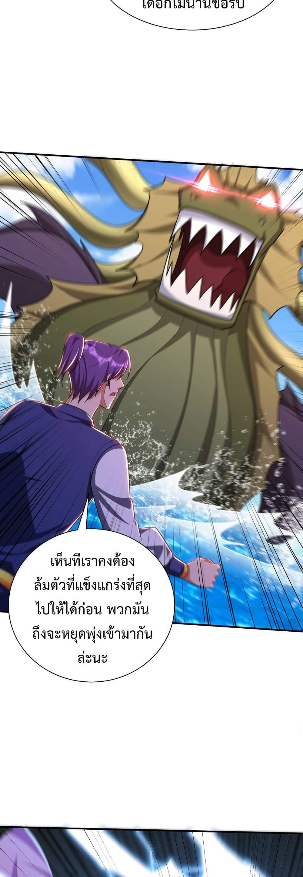 Rise of The Demon King รุ่งอรุณแห่งราชาปีศาจ page 17