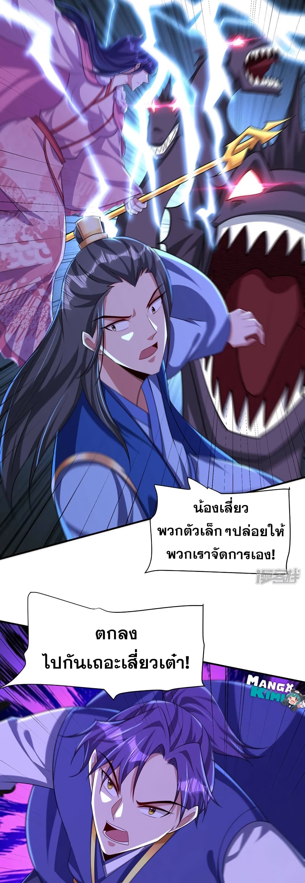 Rise of The Demon King รุ่งอรุณแห่งราชาปีศาจ page 18