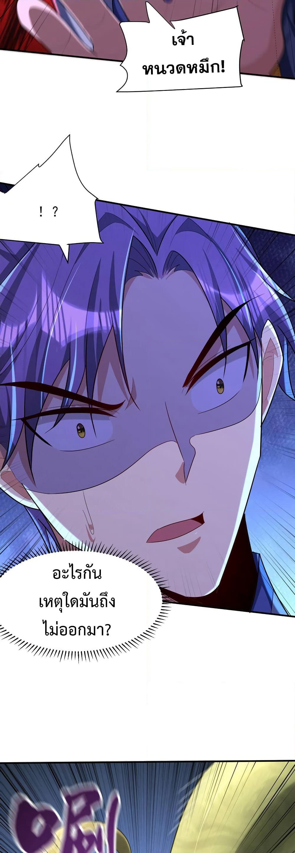 Rise of The Demon King รุ่งอรุณแห่งราชาปีศาจ page 21