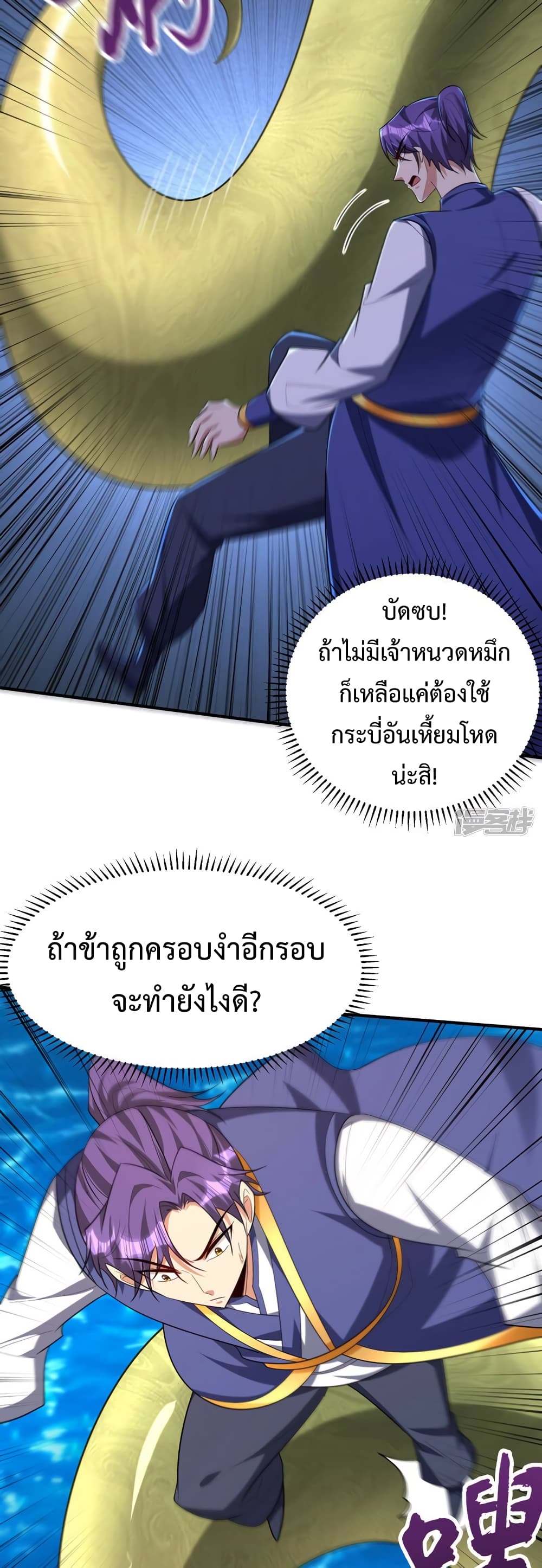 Rise of The Demon King รุ่งอรุณแห่งราชาปีศาจ page 22