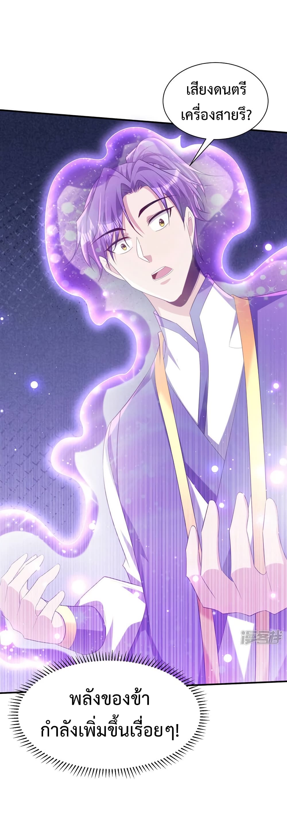 Rise of The Demon King รุ่งอรุณแห่งราชาปีศาจ page 24