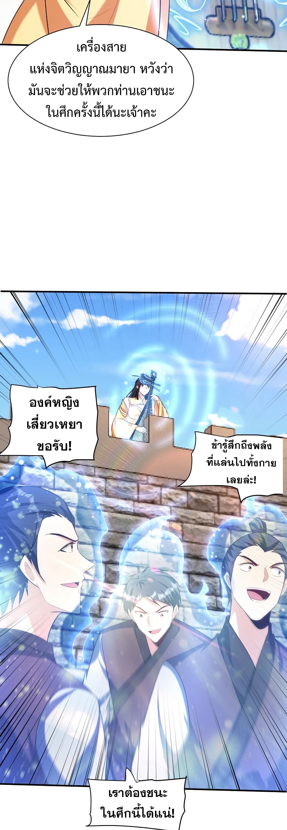 Rise of The Demon King รุ่งอรุณแห่งราชาปีศาจ page 26
