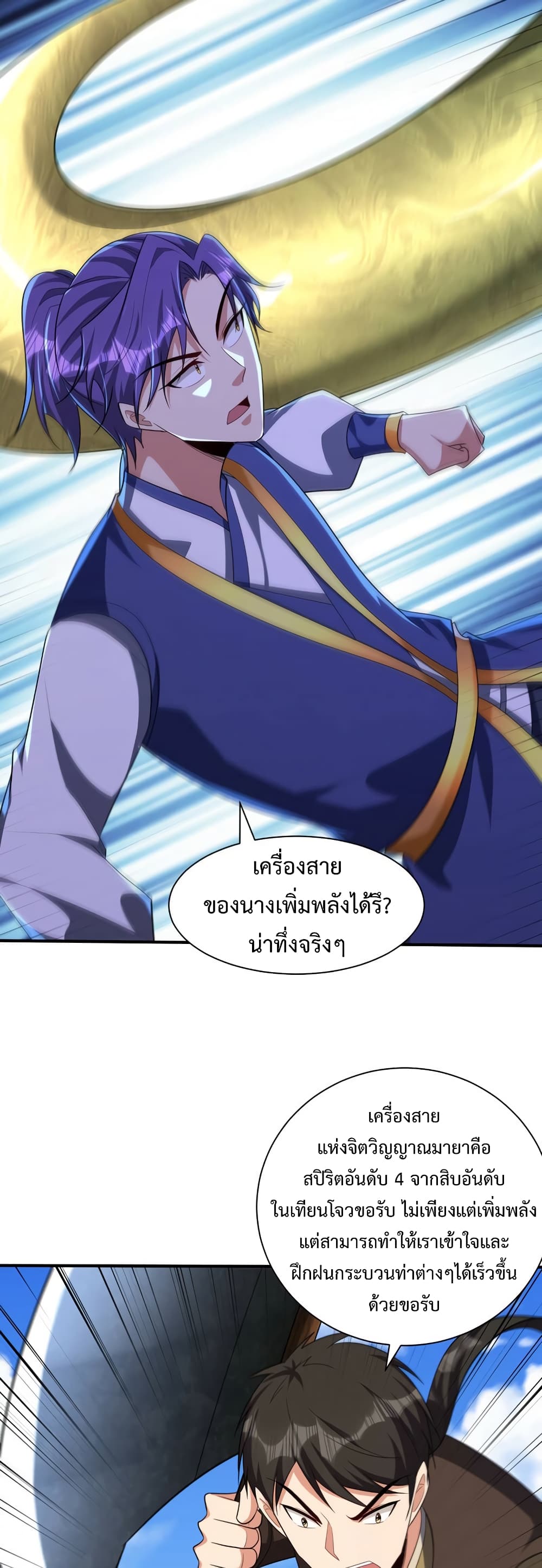 Rise of The Demon King รุ่งอรุณแห่งราชาปีศาจ page 29