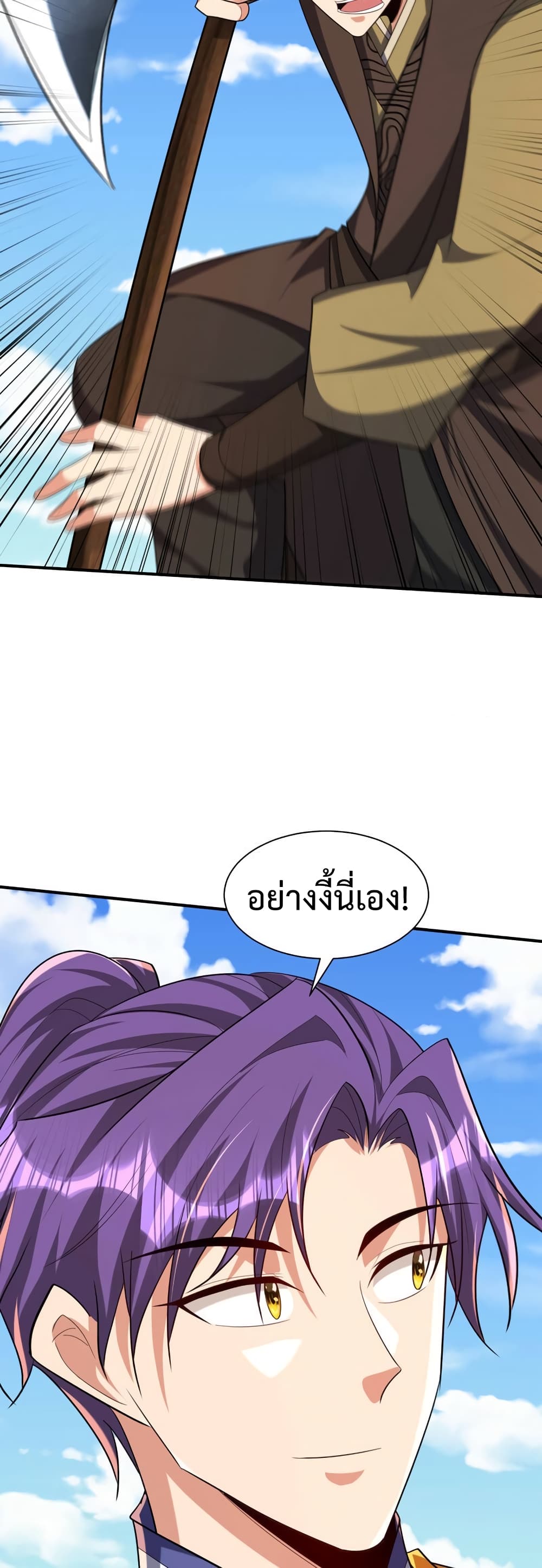 Rise of The Demon King รุ่งอรุณแห่งราชาปีศาจ page 30