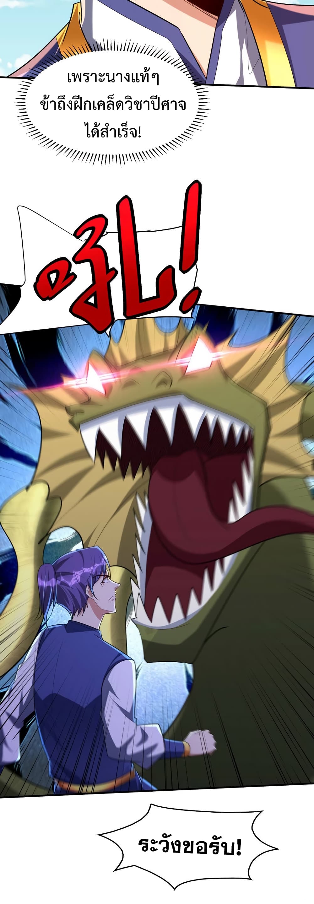 Rise of The Demon King รุ่งอรุณแห่งราชาปีศาจ page 31