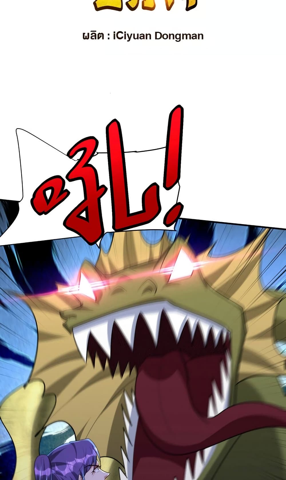 Rise of The Demon King รุ่งอรุณแห่งราชาปีศาจ page 3