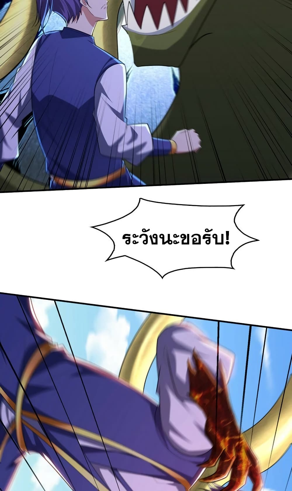 Rise of The Demon King รุ่งอรุณแห่งราชาปีศาจ page 4