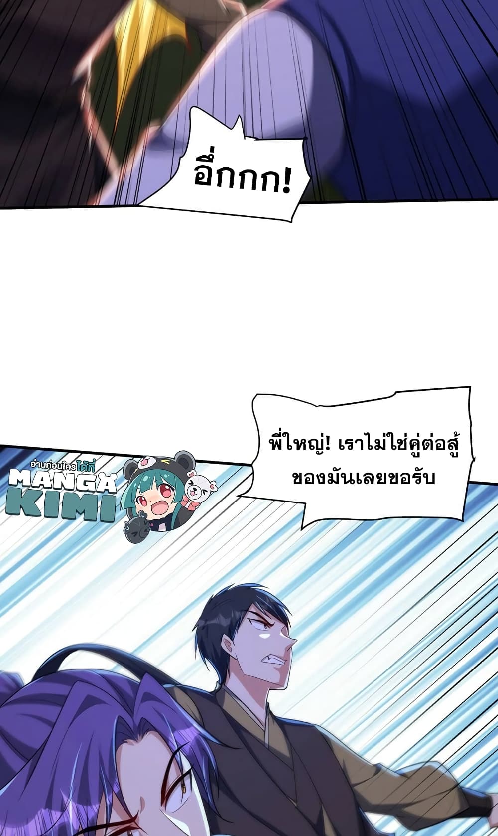 Rise of The Demon King รุ่งอรุณแห่งราชาปีศาจ page 7