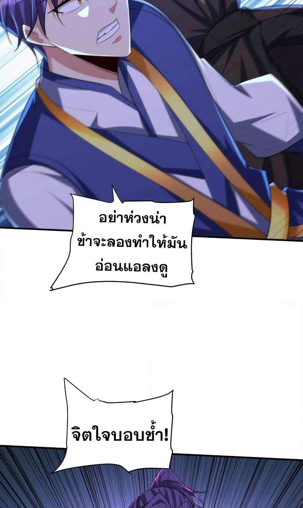 Rise of The Demon King รุ่งอรุณแห่งราชาปีศาจ page 8
