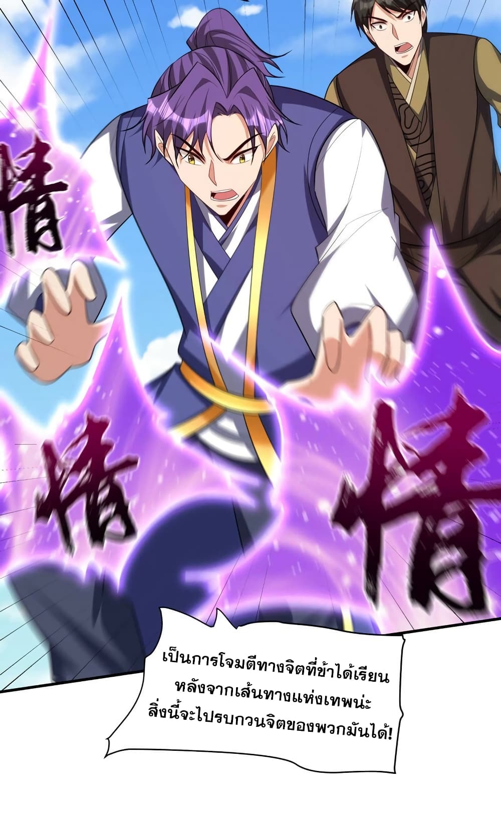 Rise of The Demon King รุ่งอรุณแห่งราชาปีศาจ page 13