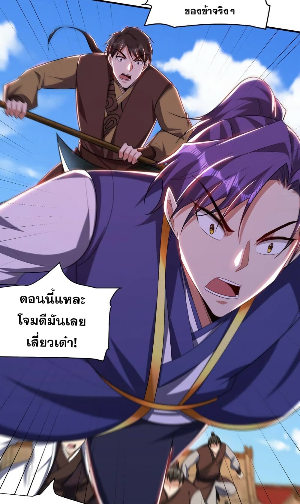Rise of The Demon King รุ่งอรุณแห่งราชาปีศาจ page 17