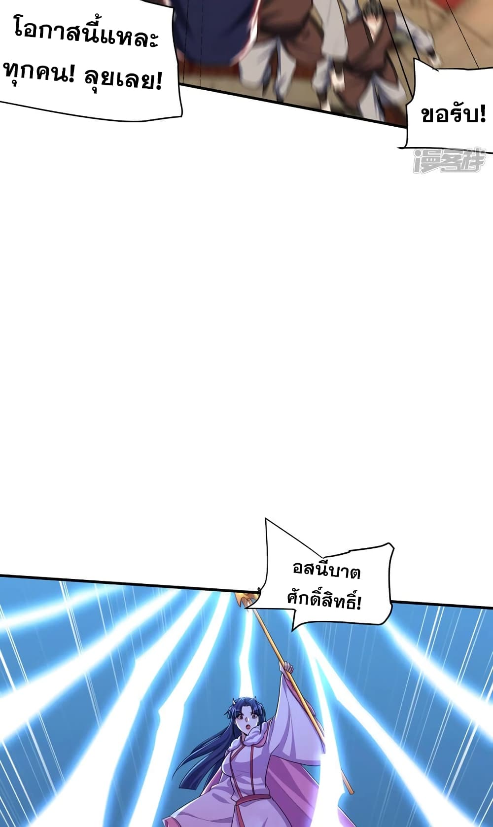 Rise of The Demon King รุ่งอรุณแห่งราชาปีศาจ page 18