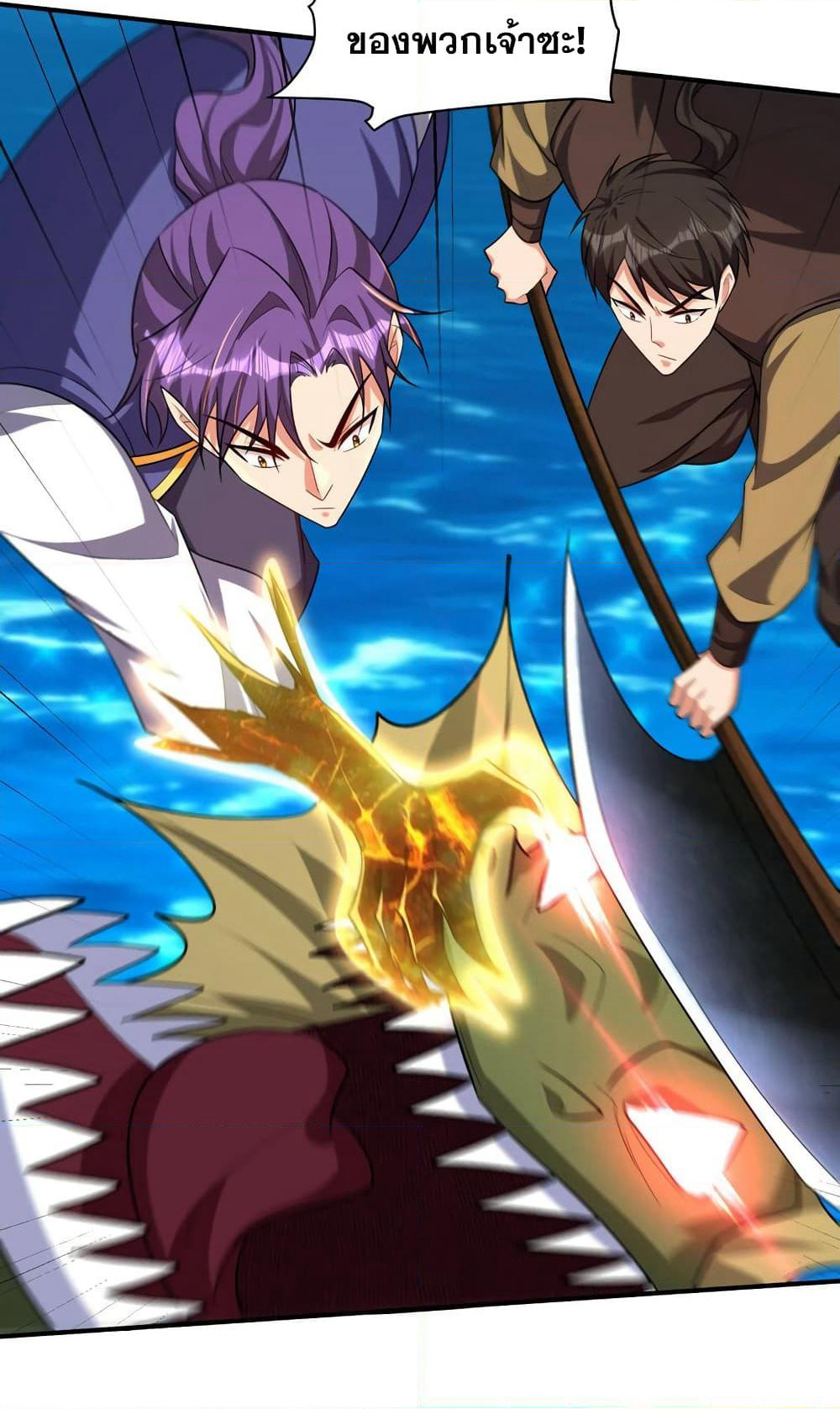 Rise of The Demon King รุ่งอรุณแห่งราชาปีศาจ page 21