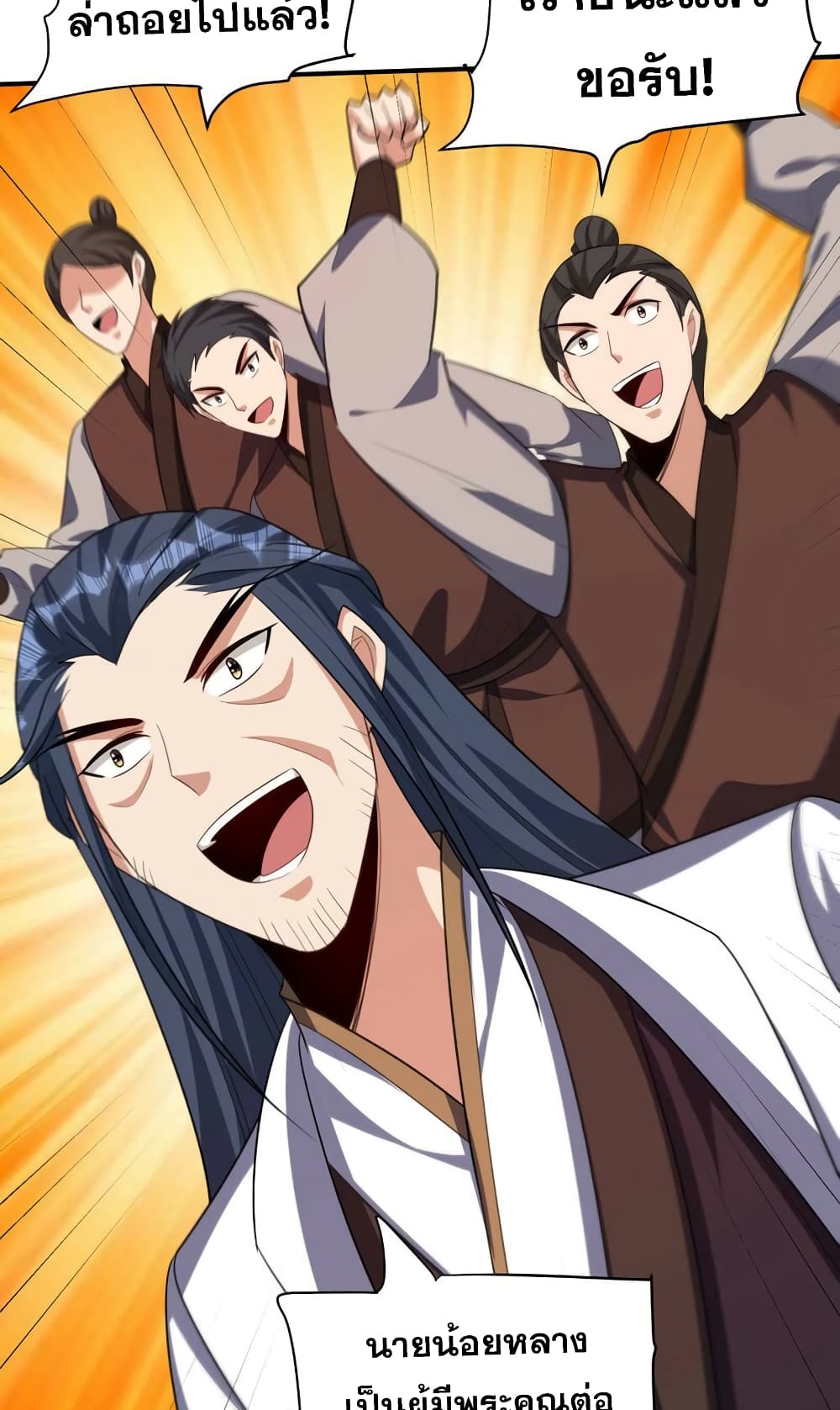 Rise of The Demon King รุ่งอรุณแห่งราชาปีศาจ page 25