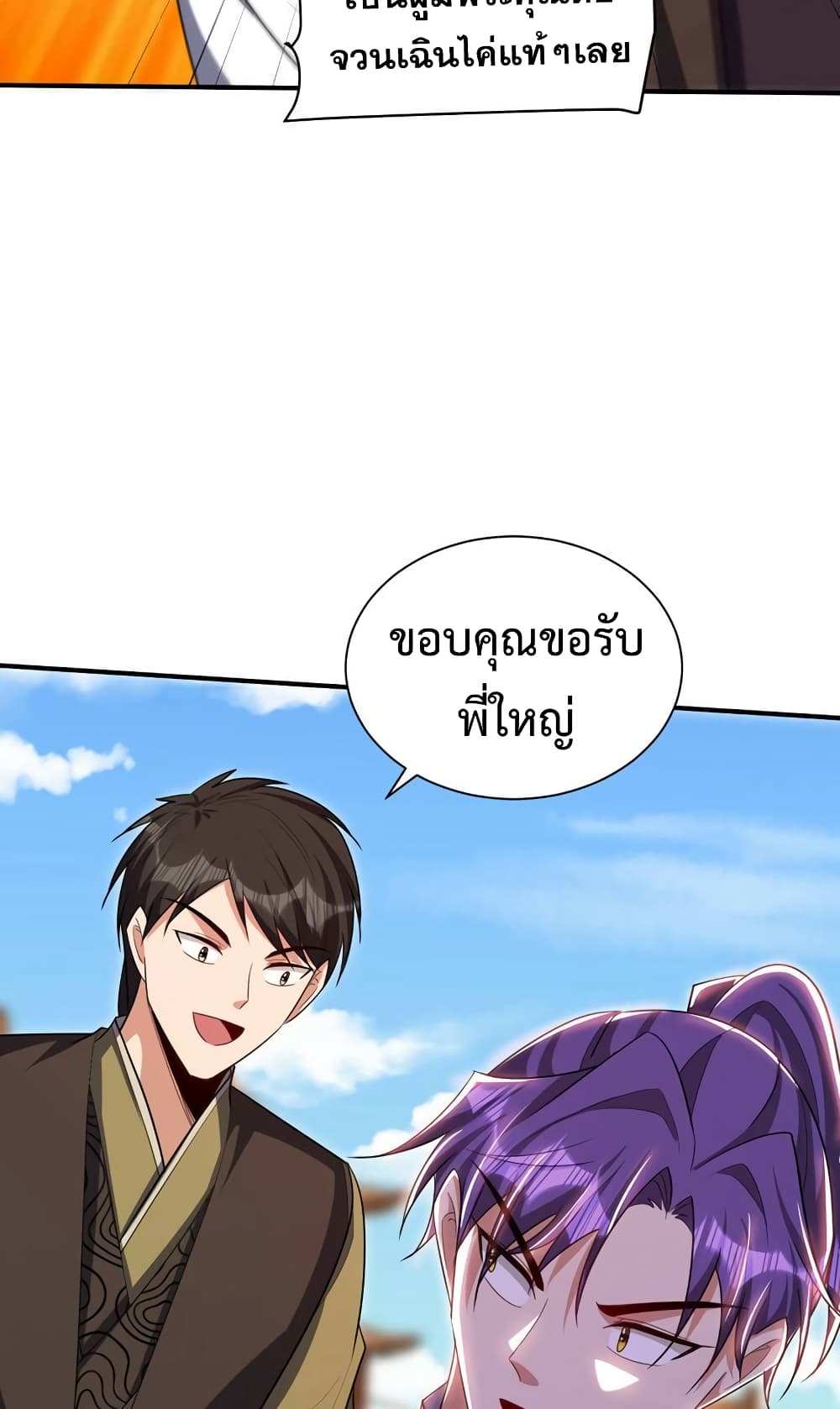 Rise of The Demon King รุ่งอรุณแห่งราชาปีศาจ page 26