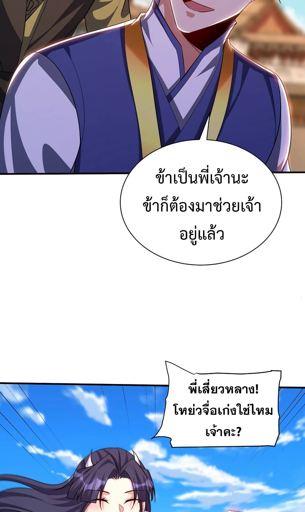 Rise of The Demon King รุ่งอรุณแห่งราชาปีศาจ page 27