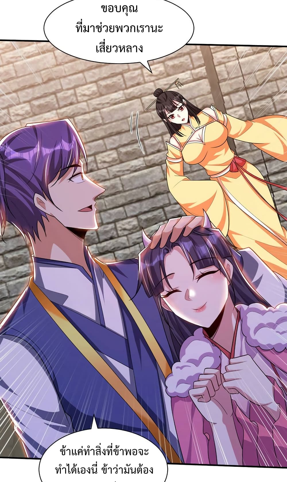 Rise of The Demon King รุ่งอรุณแห่งราชาปีศาจ page 29