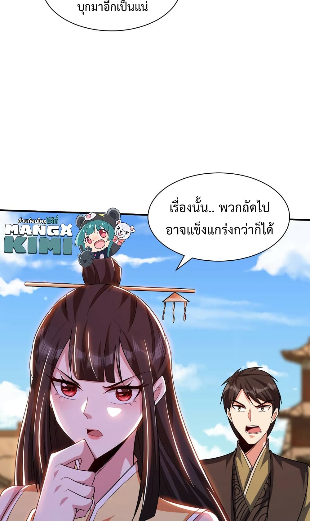 Rise of The Demon King รุ่งอรุณแห่งราชาปีศาจ page 30