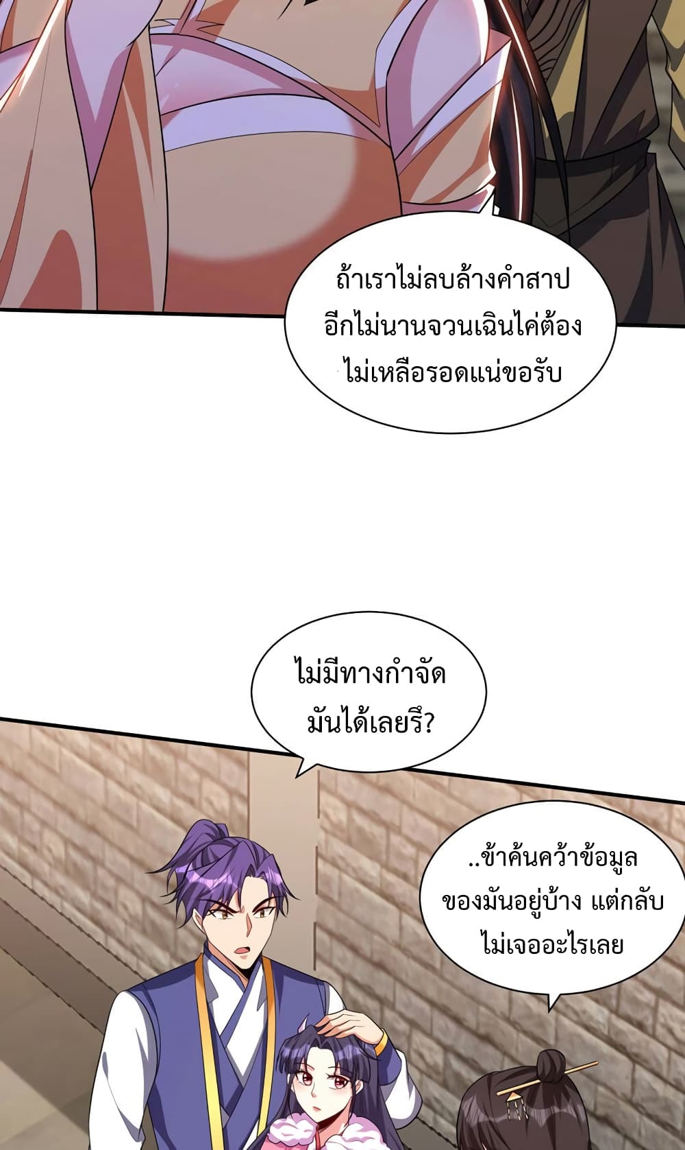 Rise of The Demon King รุ่งอรุณแห่งราชาปีศาจ page 31
