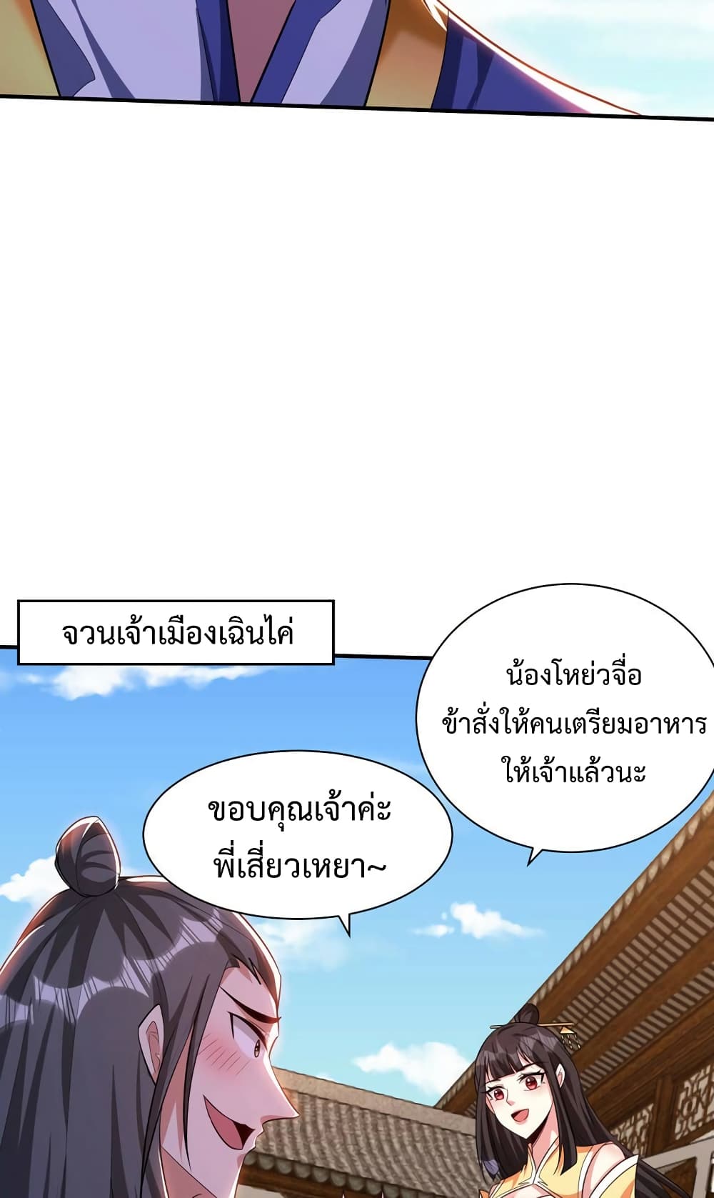 Rise of The Demon King รุ่งอรุณแห่งราชาปีศาจ page 34