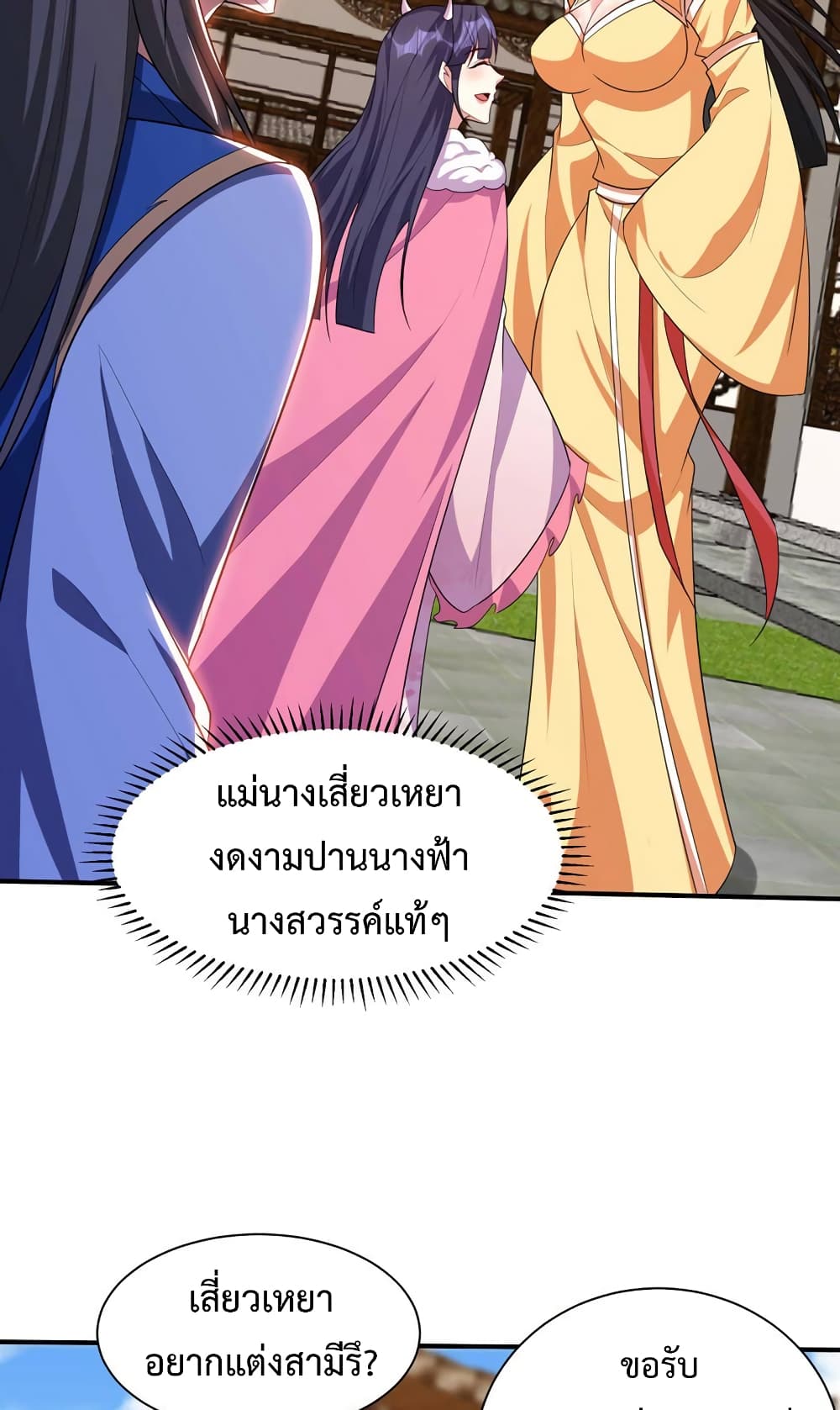 Rise of The Demon King รุ่งอรุณแห่งราชาปีศาจ page 35