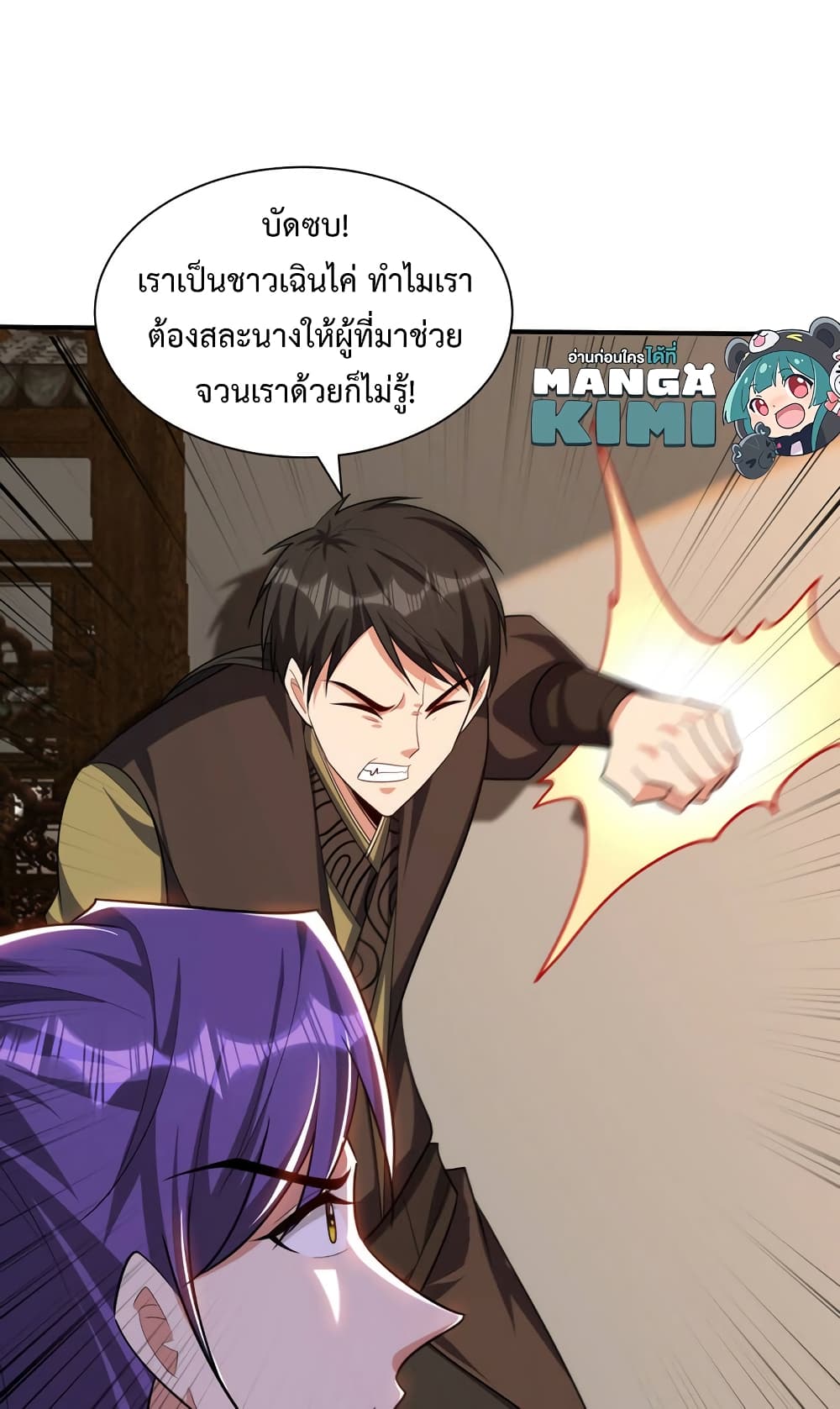 Rise of The Demon King รุ่งอรุณแห่งราชาปีศาจ page 37