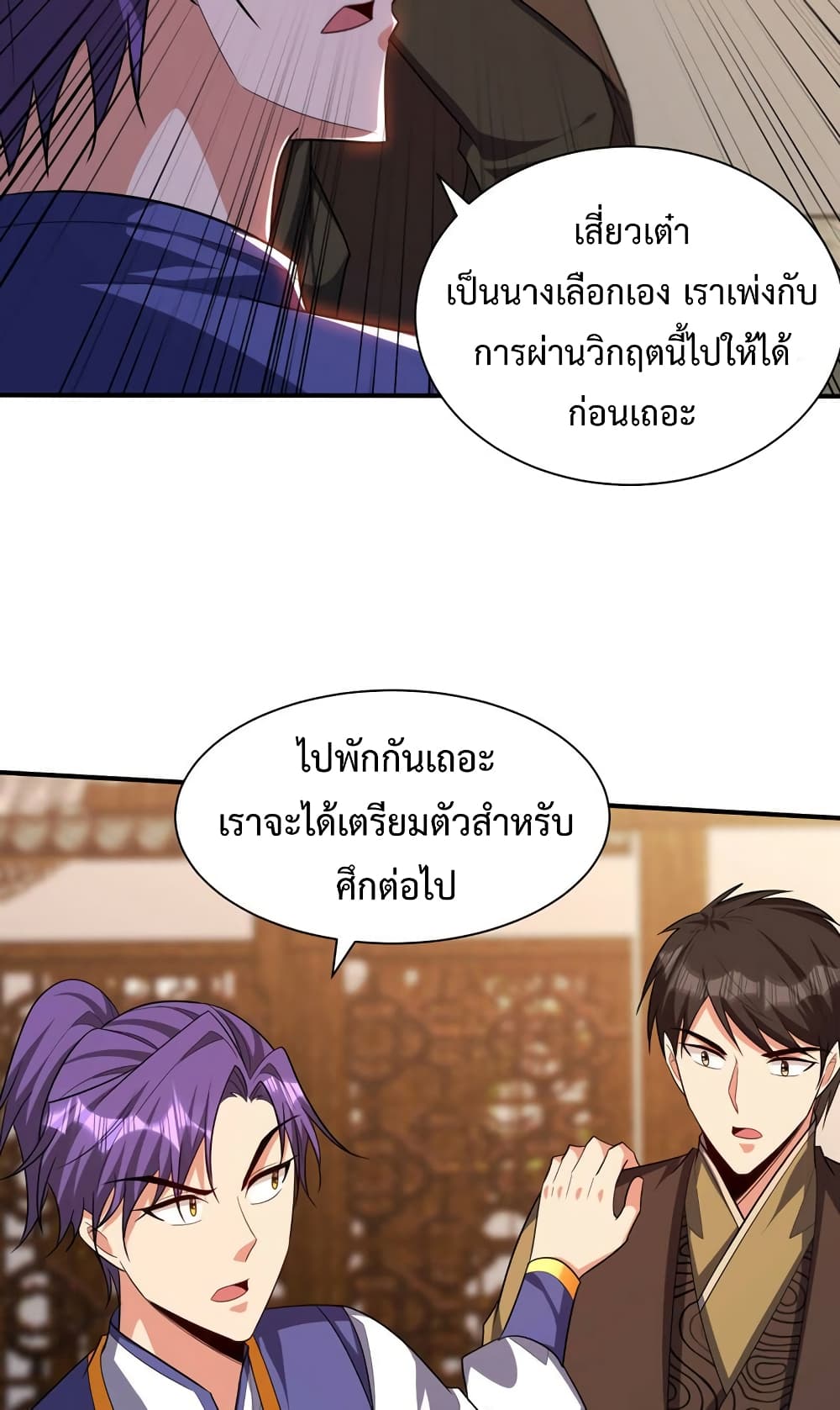Rise of The Demon King รุ่งอรุณแห่งราชาปีศาจ page 38