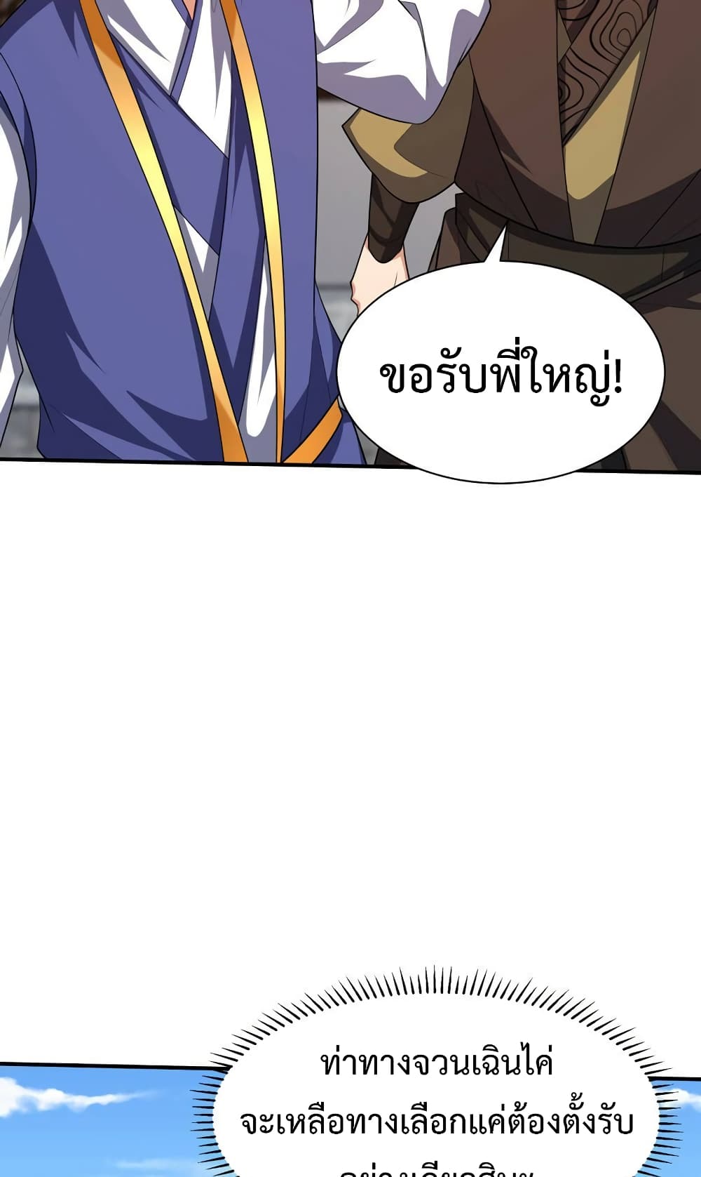 Rise of The Demon King รุ่งอรุณแห่งราชาปีศาจ page 39