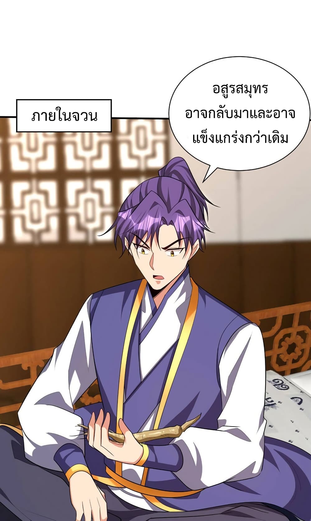Rise of The Demon King รุ่งอรุณแห่งราชาปีศาจ page 41