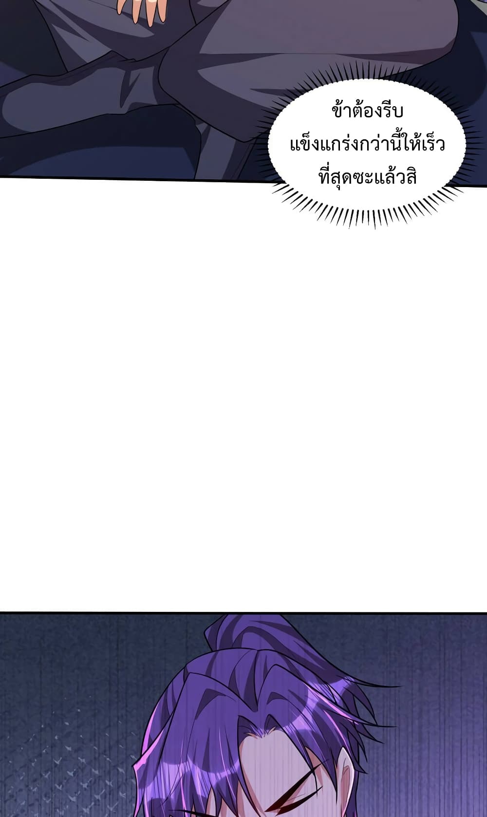 Rise of The Demon King รุ่งอรุณแห่งราชาปีศาจ page 42