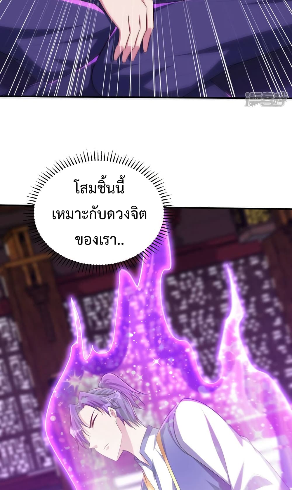 Rise of The Demon King รุ่งอรุณแห่งราชาปีศาจ page 45