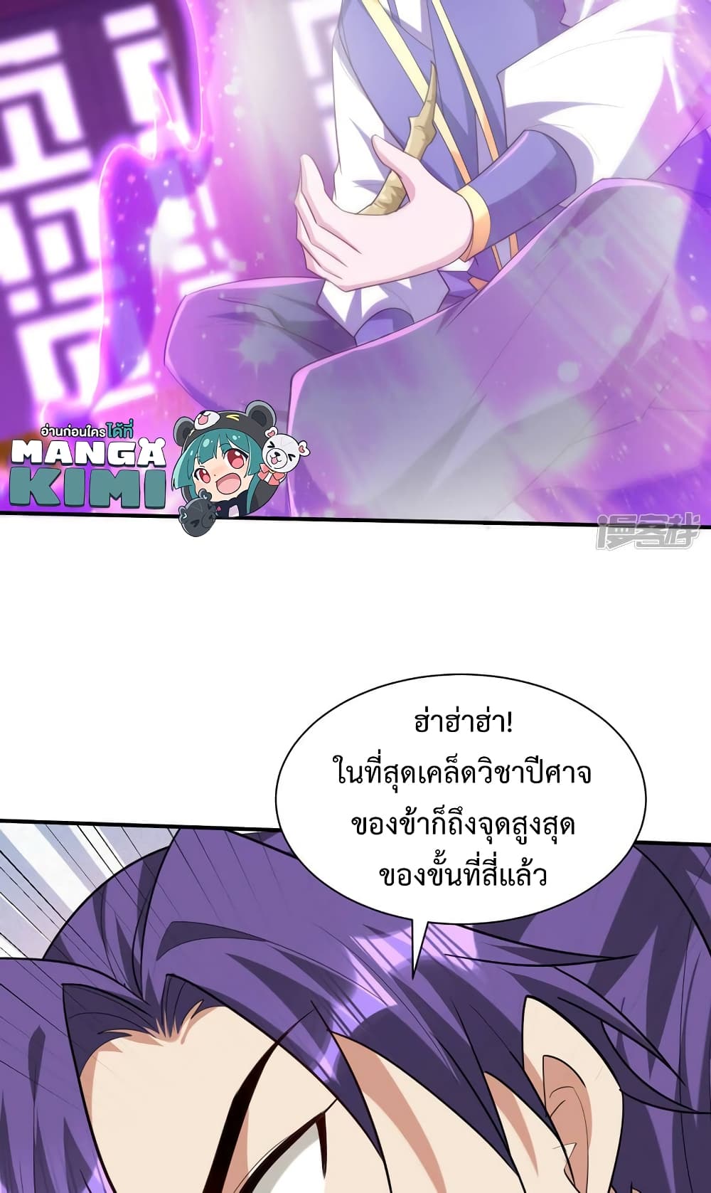 Rise of The Demon King รุ่งอรุณแห่งราชาปีศาจ page 46