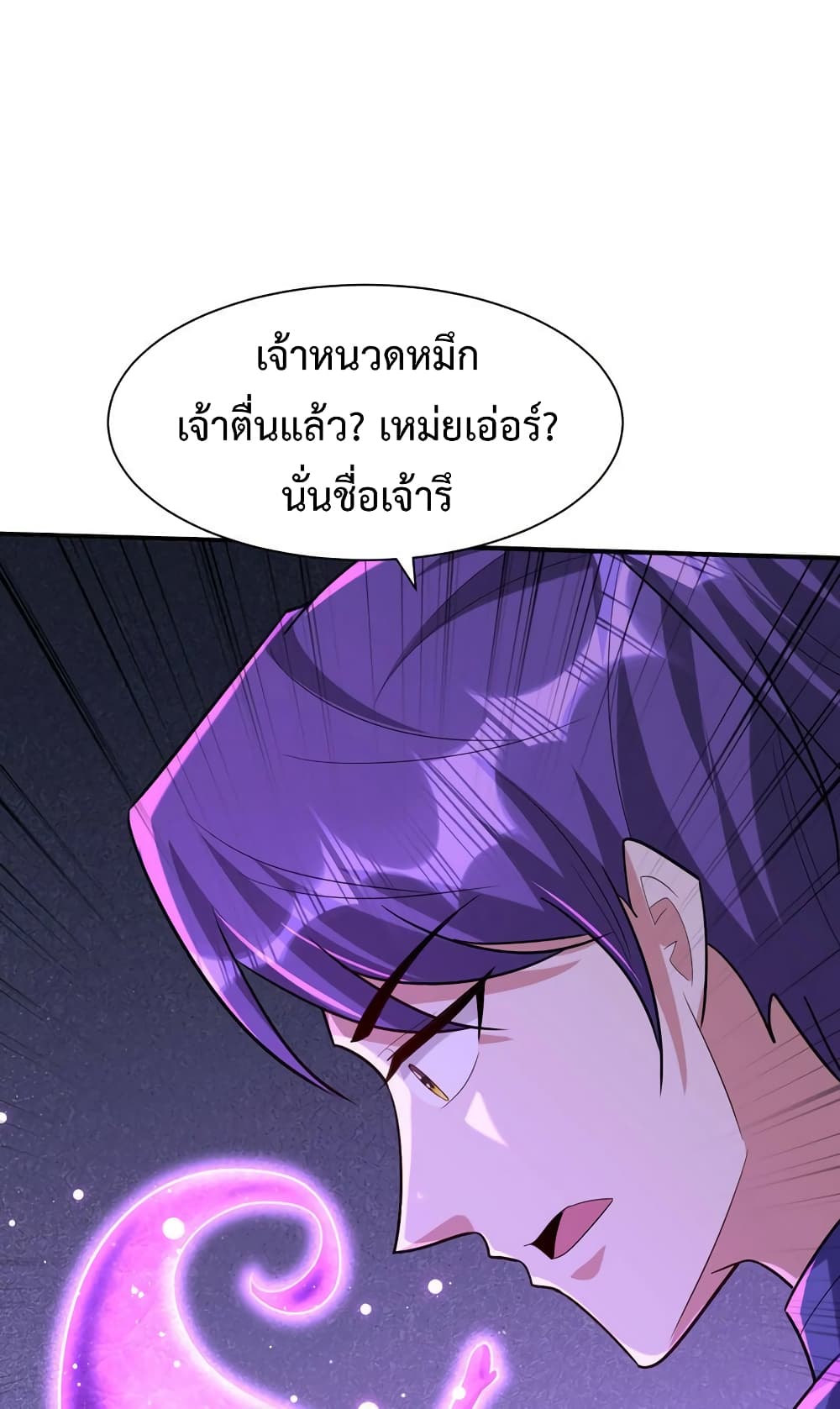Rise of The Demon King รุ่งอรุณแห่งราชาปีศาจ page 49