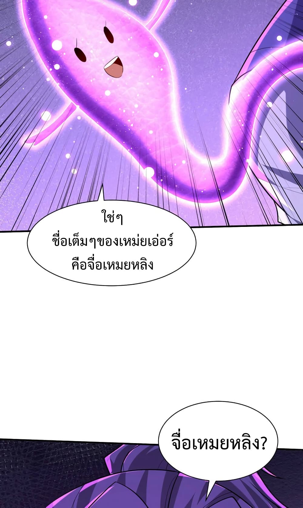 Rise of The Demon King รุ่งอรุณแห่งราชาปีศาจ page 50