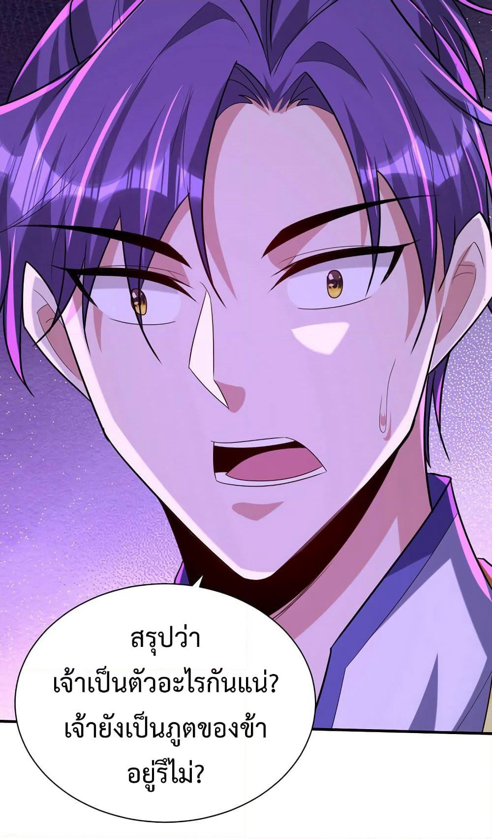 Rise of The Demon King รุ่งอรุณแห่งราชาปีศาจ page 51