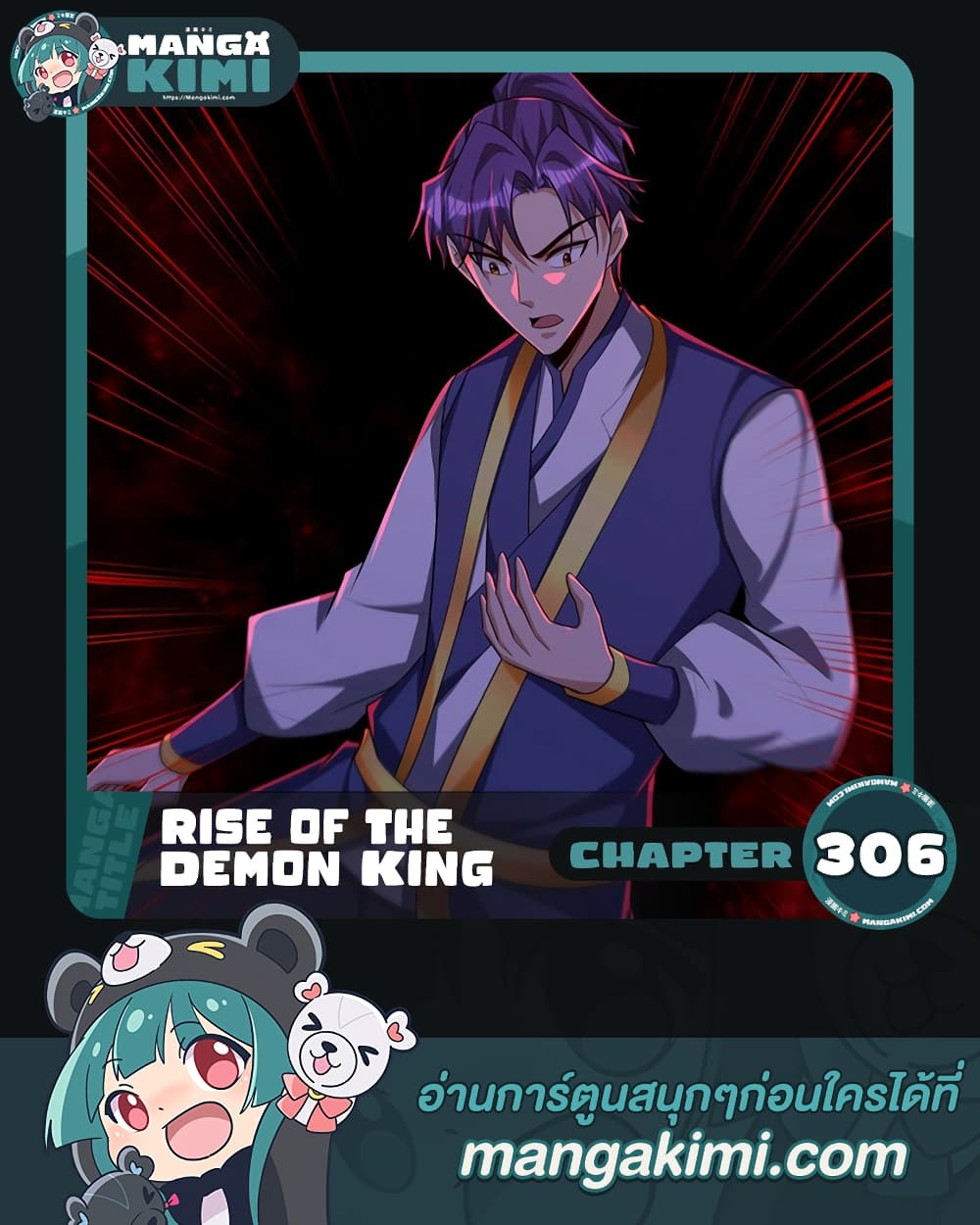 Rise of The Demon King รุ่งอรุณแห่งราชาปีศาจ page 1