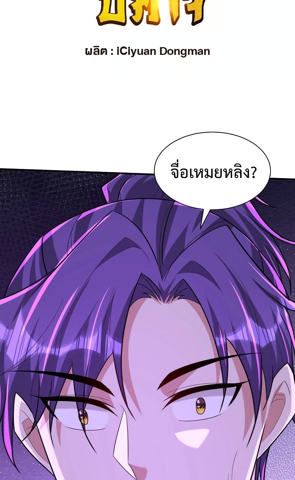 Rise of The Demon King รุ่งอรุณแห่งราชาปีศาจ page 3