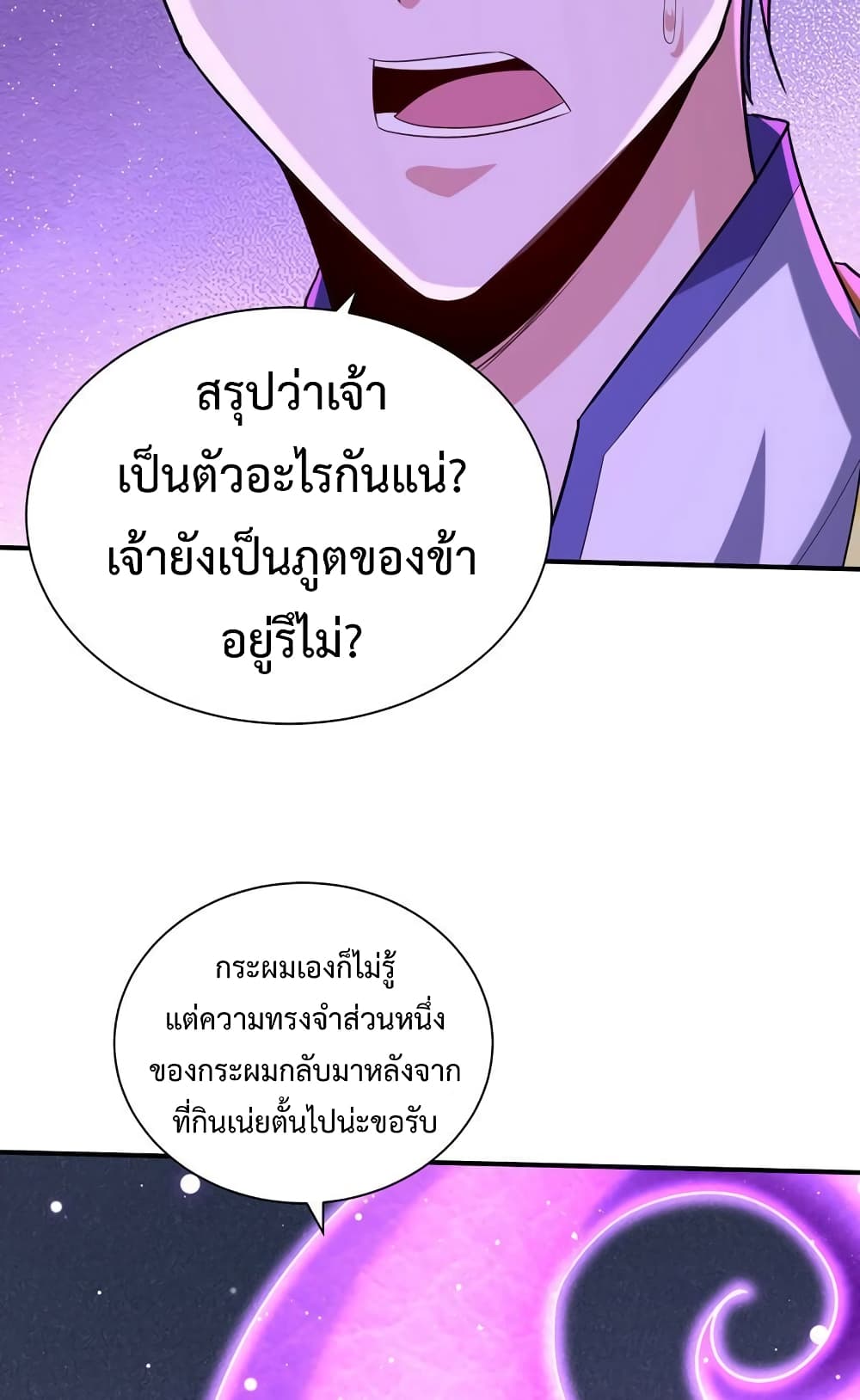 Rise of The Demon King รุ่งอรุณแห่งราชาปีศาจ page 4