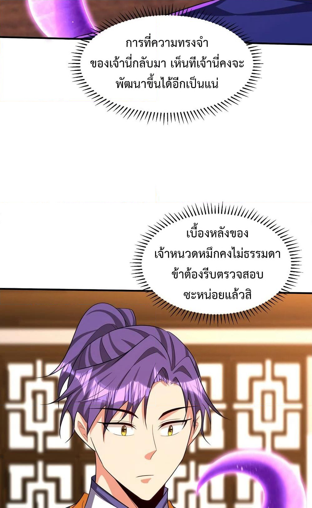 Rise of The Demon King รุ่งอรุณแห่งราชาปีศาจ page 7