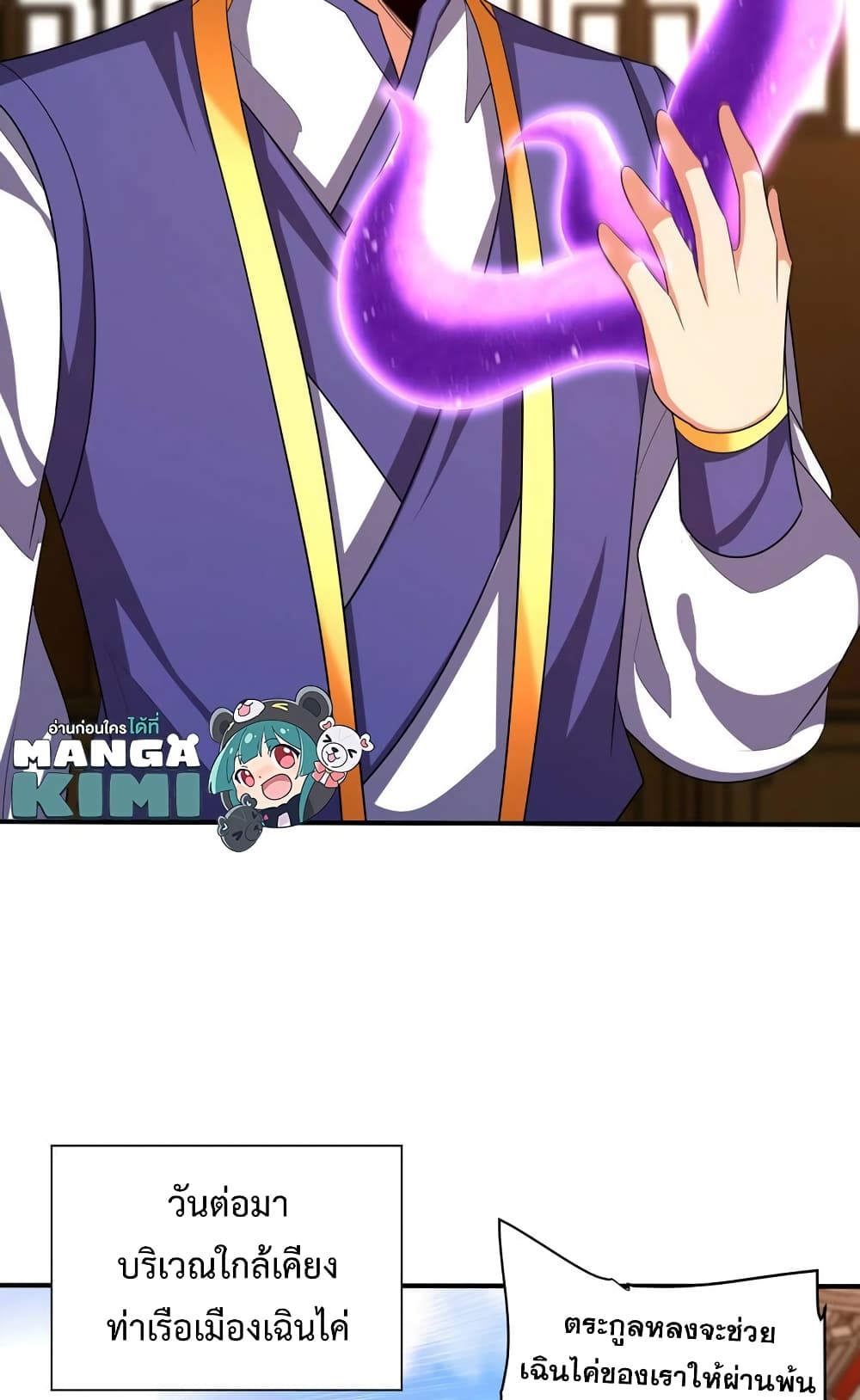 Rise of The Demon King รุ่งอรุณแห่งราชาปีศาจ page 8