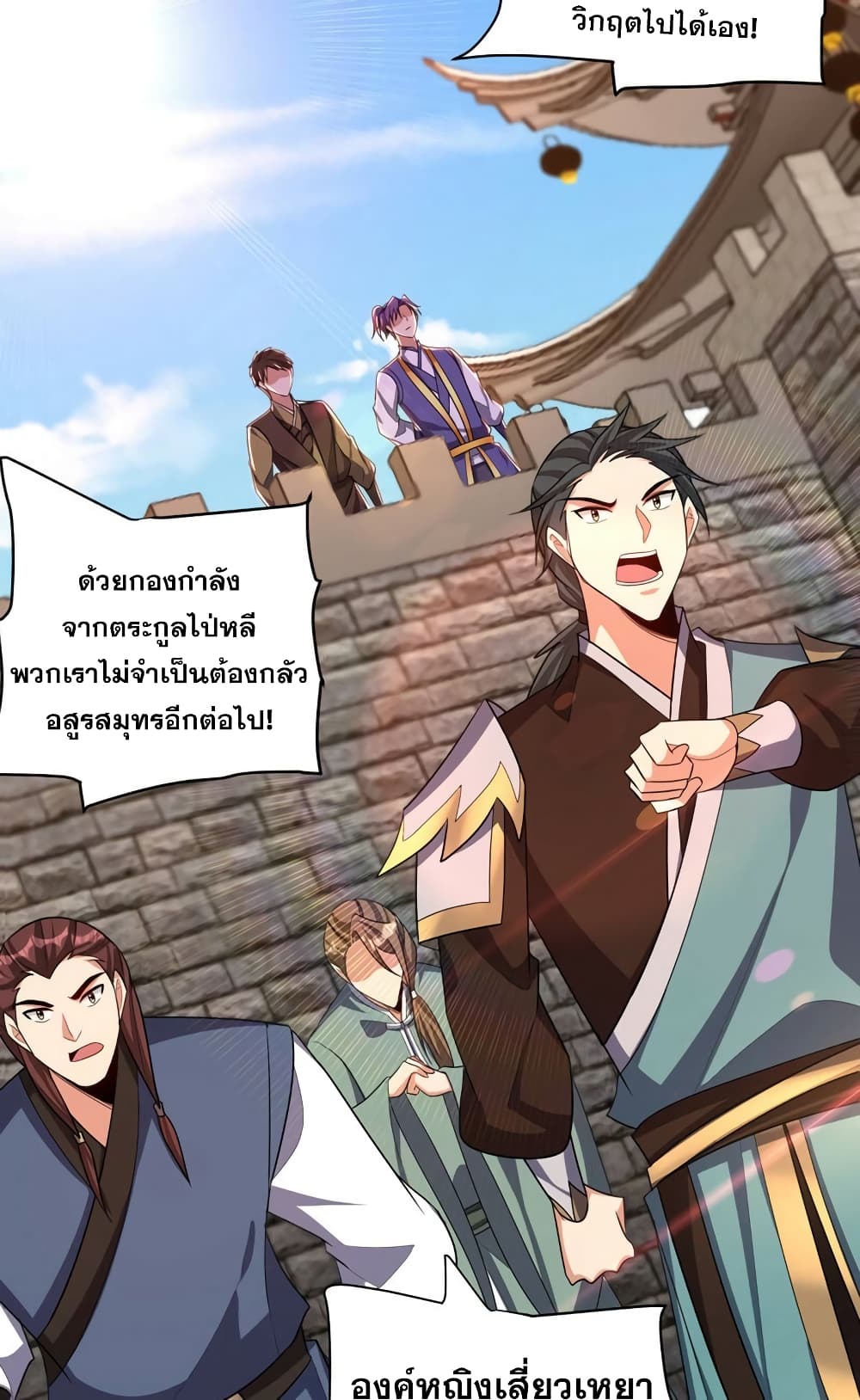 Rise of The Demon King รุ่งอรุณแห่งราชาปีศาจ page 9