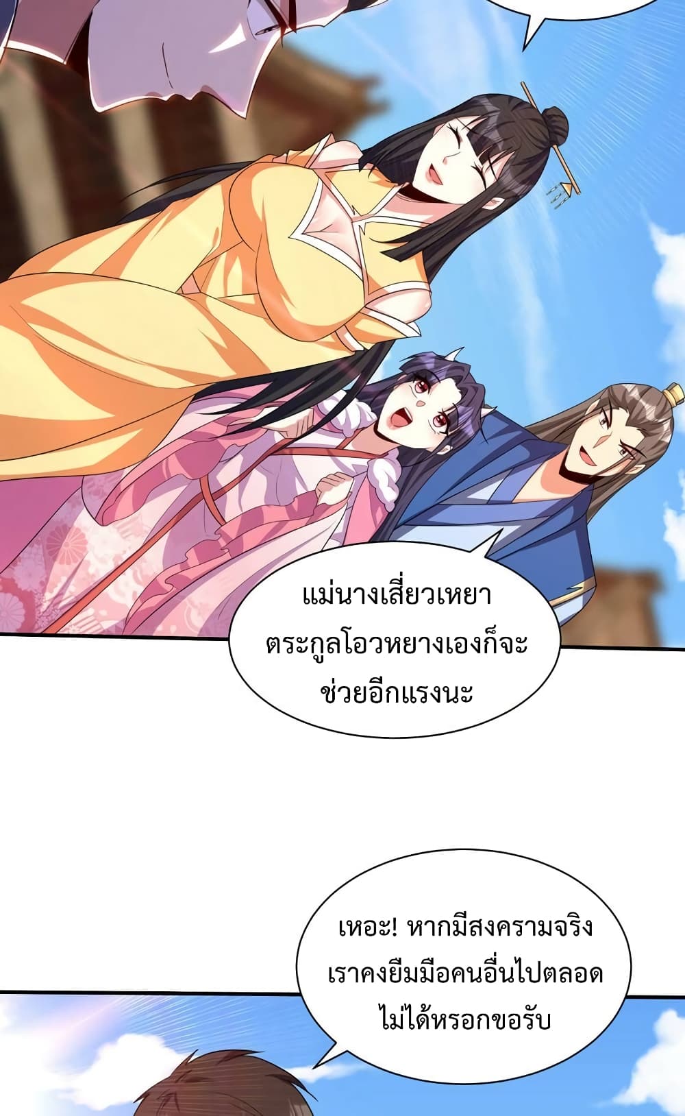 Rise of The Demon King รุ่งอรุณแห่งราชาปีศาจ page 11