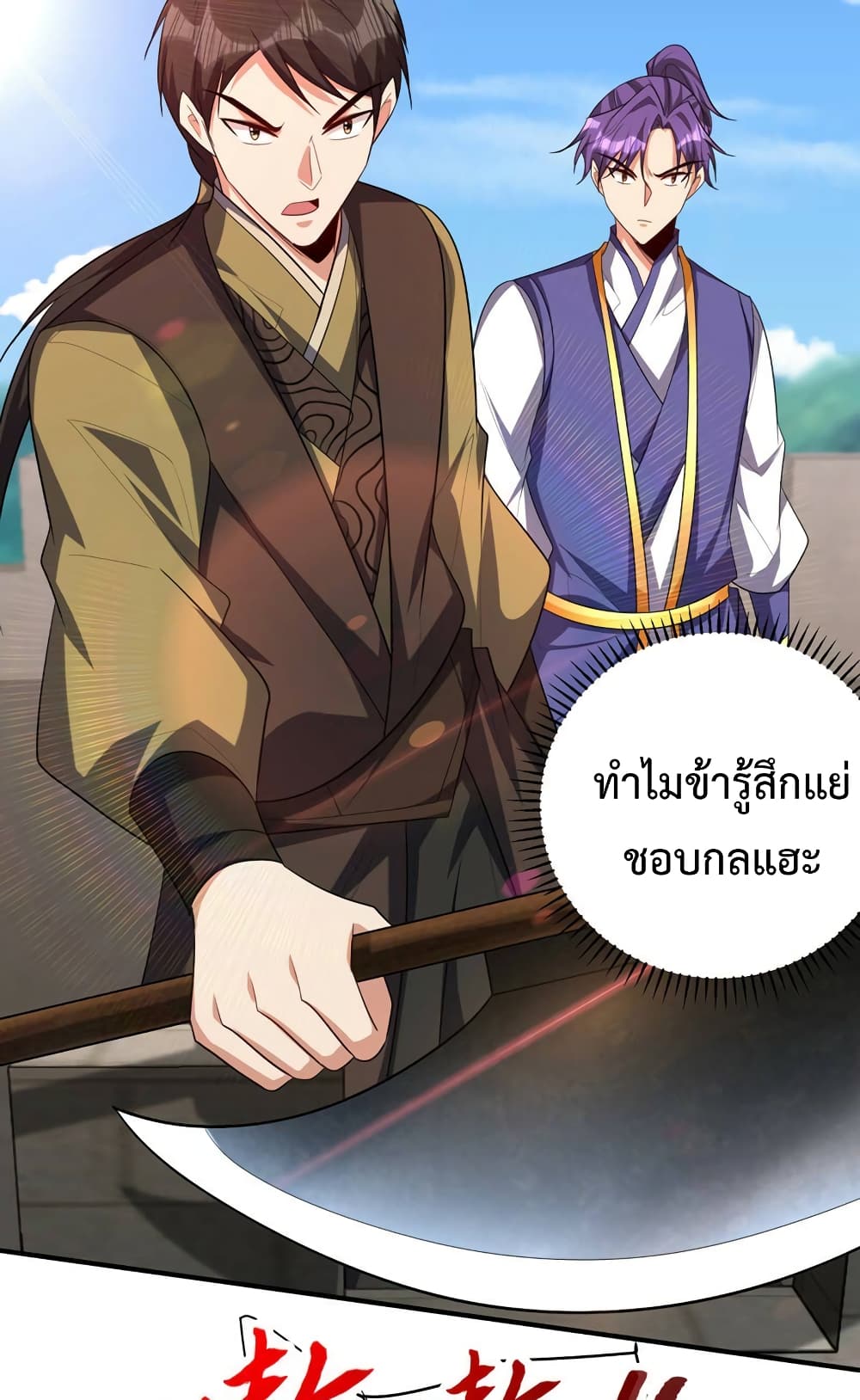 Rise of The Demon King รุ่งอรุณแห่งราชาปีศาจ page 12
