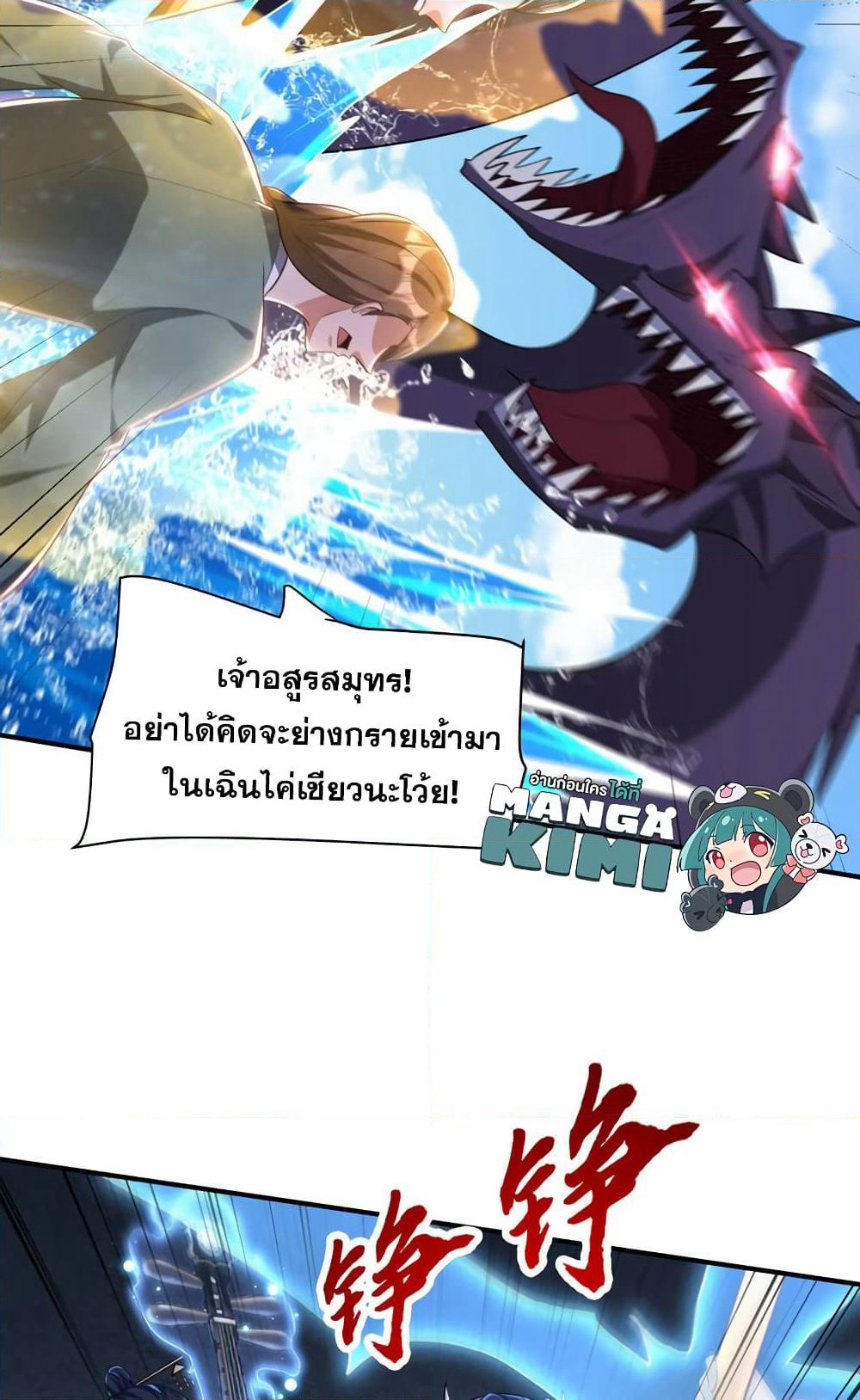 Rise of The Demon King รุ่งอรุณแห่งราชาปีศาจ page 15