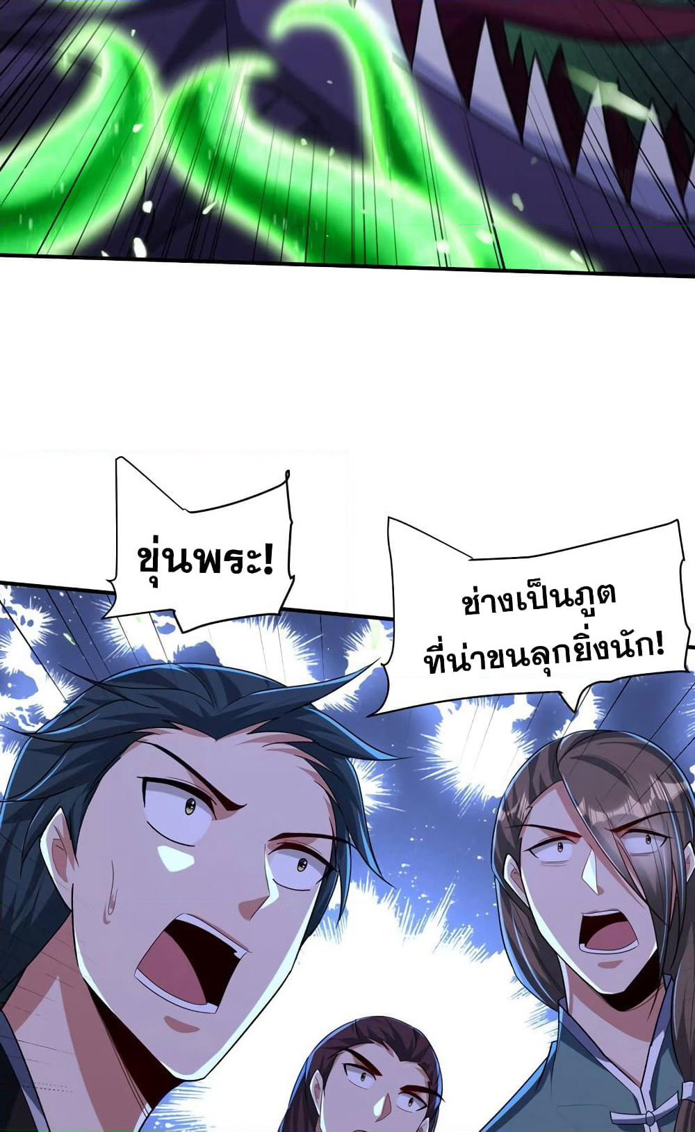 Rise of The Demon King รุ่งอรุณแห่งราชาปีศาจ page 21