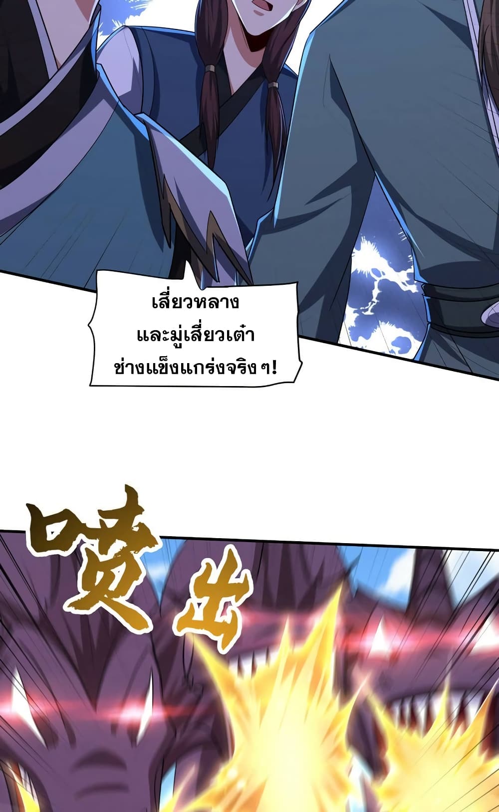 Rise of The Demon King รุ่งอรุณแห่งราชาปีศาจ page 22