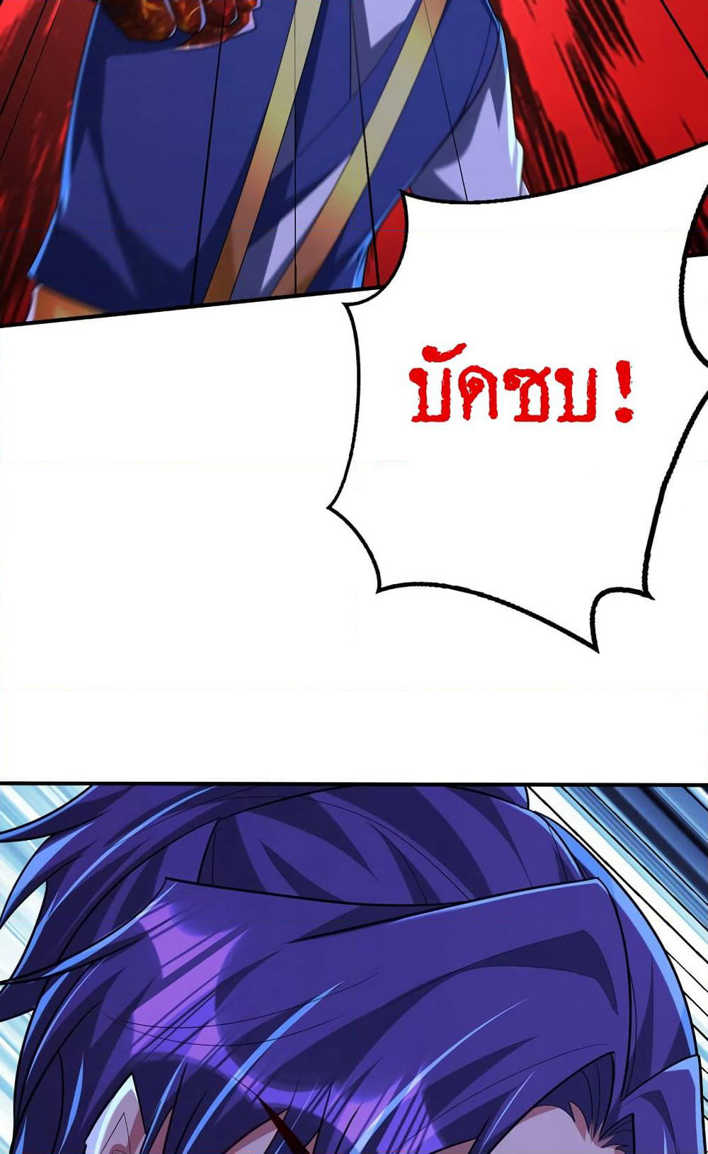 Rise of The Demon King รุ่งอรุณแห่งราชาปีศาจ page 25