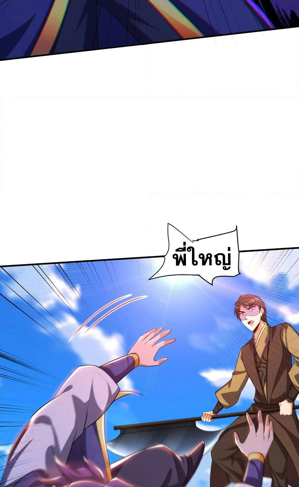 Rise of The Demon King รุ่งอรุณแห่งราชาปีศาจ page 28