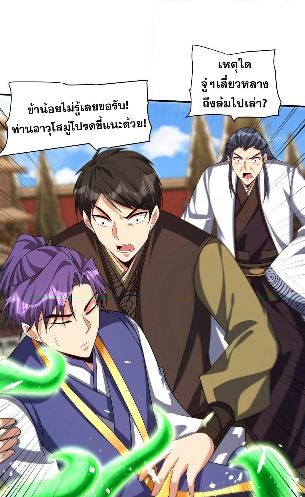 Rise of The Demon King รุ่งอรุณแห่งราชาปีศาจ page 31
